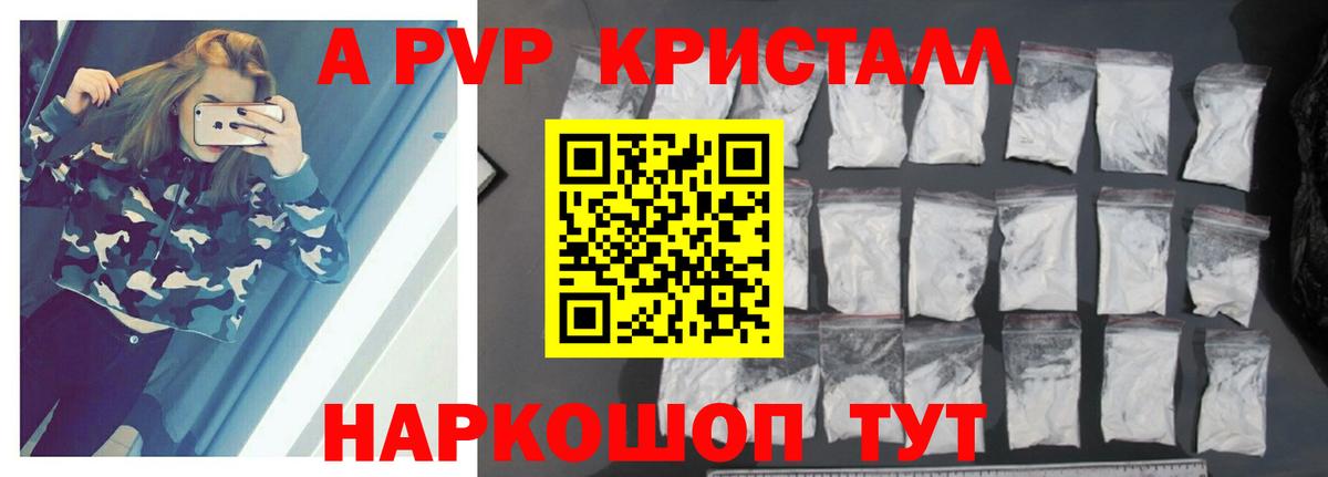 A PVP СК КРИС  А ПВП Crystall  APVP  Alpha PVP Соль  Вход с VPN  Каменка 