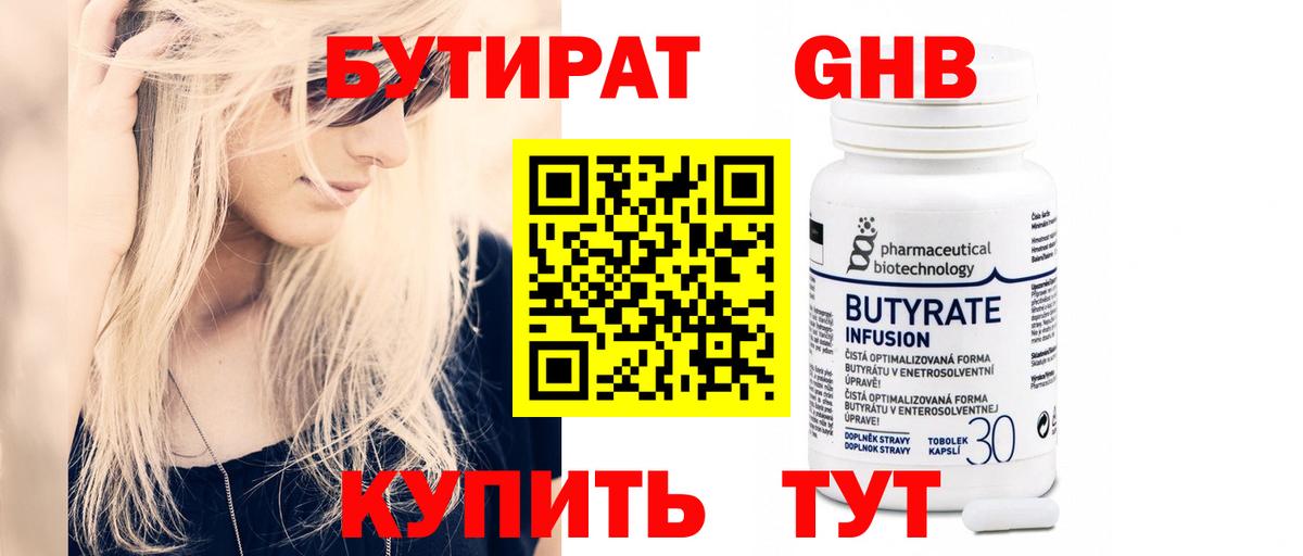 БУТИРАТ  Бутират BDO  Вход с VPN  Каменка 