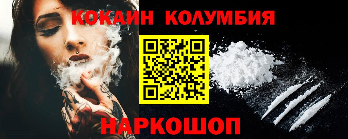 КОКАИН Columbia Каменка
