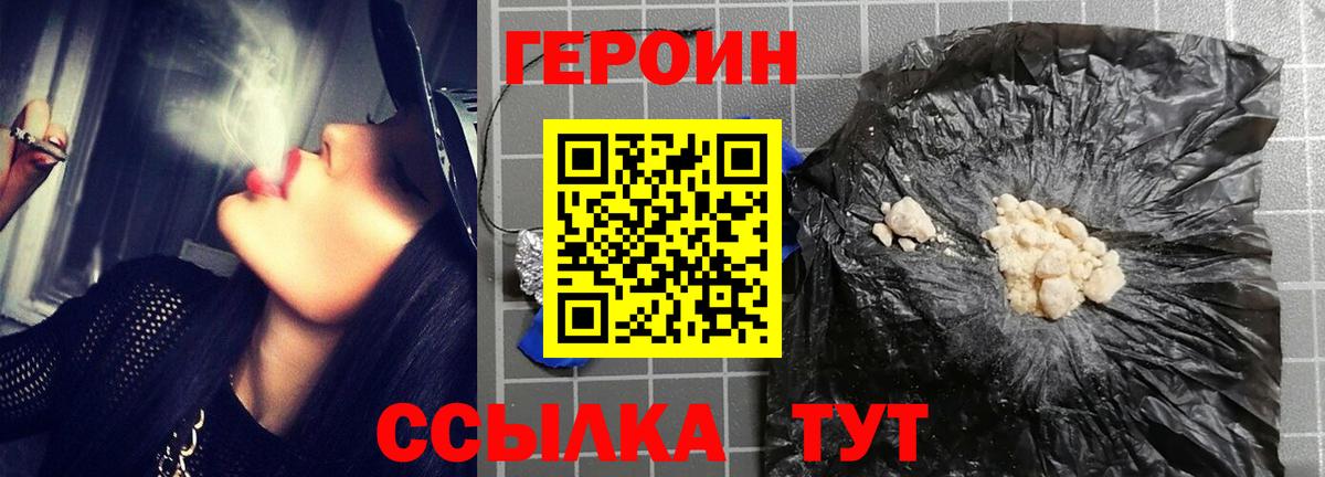 Героин VHQ Каменка