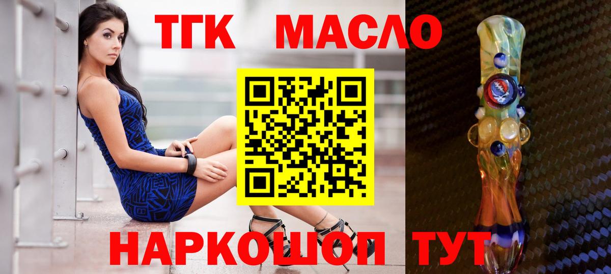 Дистиллят ТГК THC oil Каменка